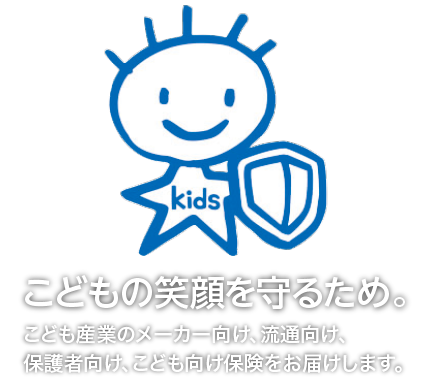 おもちゃをつくる皆さまに安心を。