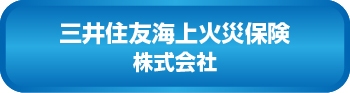 三井住友海上火災保険株式会社